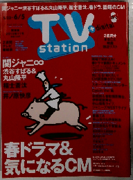 TVステーション西版 2015年 5/23 号 [雑誌]