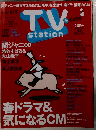 TVステーション西版 2015年 5/23 号 [雑誌]