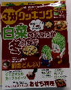 3分クッキング 2012年 12月号