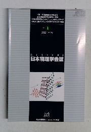 日本物理学会誌