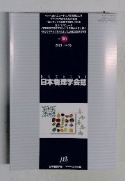 日本物理学会誌