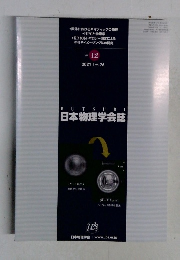 日本物理学会誌　2021年 No.12