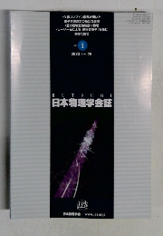 日本物理学会誌　2023 VOL.78