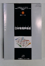 日本物理学会誌　2020 VOL. 75