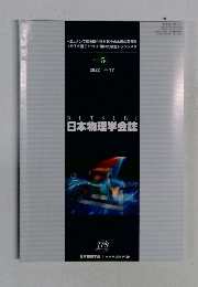 BUTSURI　日本物理学会誌　No.5  2022年5月号  VOL 77