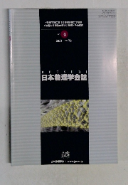 日本物理学会誌 2021 Vol.76