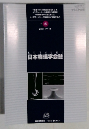 BUTSURI　日本物理学会誌　NO.6  2021年6月号 VOL.76