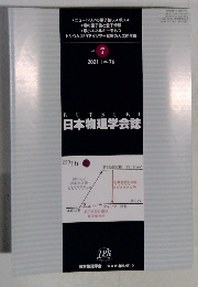 日本物理学会誌　2021 VOL.76