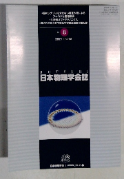 日本物理学会誌　2021年 Vol.76