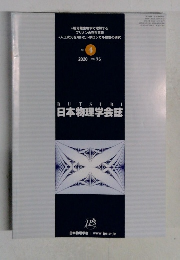 日本物理学会誌　2020 VOL.75