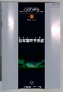 日本物理学会誌　2020年Vol.75