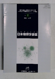 BUTSURI　日本物理学会誌　NO.7  2022年7月号 VOL.77