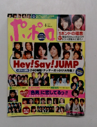 ポポロ　2008年4月号