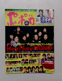 ポポロ　2007年1月号