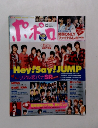 ポポロ　2007年12月号