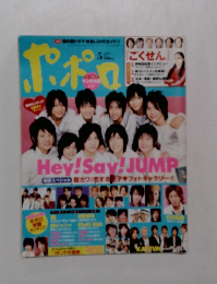 ポポロ　2008年5月号