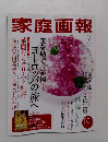 家庭画報　2012年7月