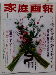 家庭画報　1