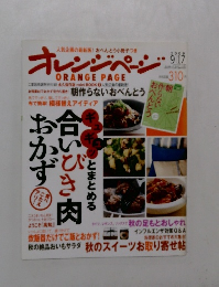 オレンジページ　2009年9月号