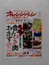 オレンジページ　2009年9月号