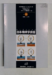 BUTSURI　日本物理学会誌　NO　6  2020年6月号 VOL.75