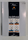 BUTSURI　日本物理学会誌　NO　6  2020年6月号 VOL.75