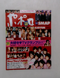 ポポロ　2008年2月号
