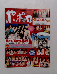 ポポロ 2008年6月