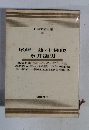 日本文学全集　31　尾崎一雄・上林暁  永井龍男