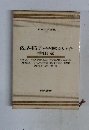 日本文学全集33　佐多稲子・平林たい子  幸田文