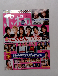ポポロ　2008年7月号