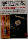 歴史読本　3