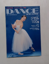 DANCE　MAGAZINE　2006年12月号