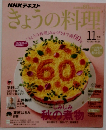 NHKテキストきょうの料理　11月号