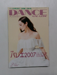 DANCE　MAGAZINE　2007年2月号