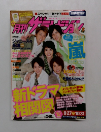 月刊ザテレビジョン　2011年11月号