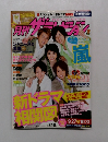 月刊ザテレビジョン　2011年11月号