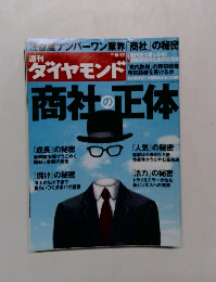 ダイヤモンド　2011年9/17号
