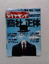 ダイヤモンド　2011年9/17号
