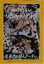 NATIONAL　GEOGRAPHIC　1999年12月号