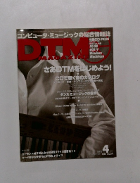DTM MAGAZINE 1996年4月号 vol.22