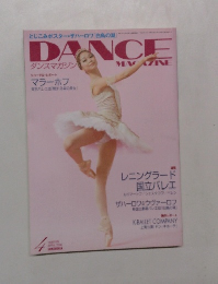 ダンスマガジン　2006年4月号