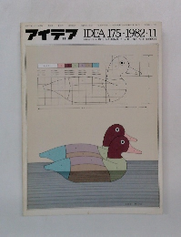 アイデア　1982年11月号