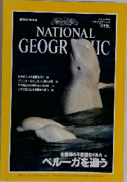 ナショナル  ジオグラフィック　