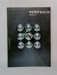 アイデア　1972年11月号