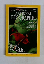 NATIONAL　GEOGRAPHIC　1995年9月号
