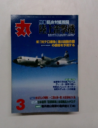 丸　陸上雷撃機　3