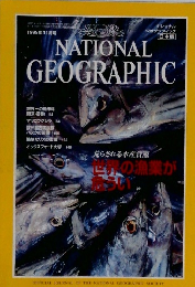 NATIONAL　GEOGRAPHIC　1995年11月号