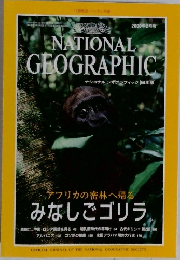 NATIONAL  GEOGRAPHIC　2000年2月号