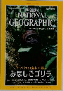 NATIONAL  GEOGRAPHIC　2000年2月号